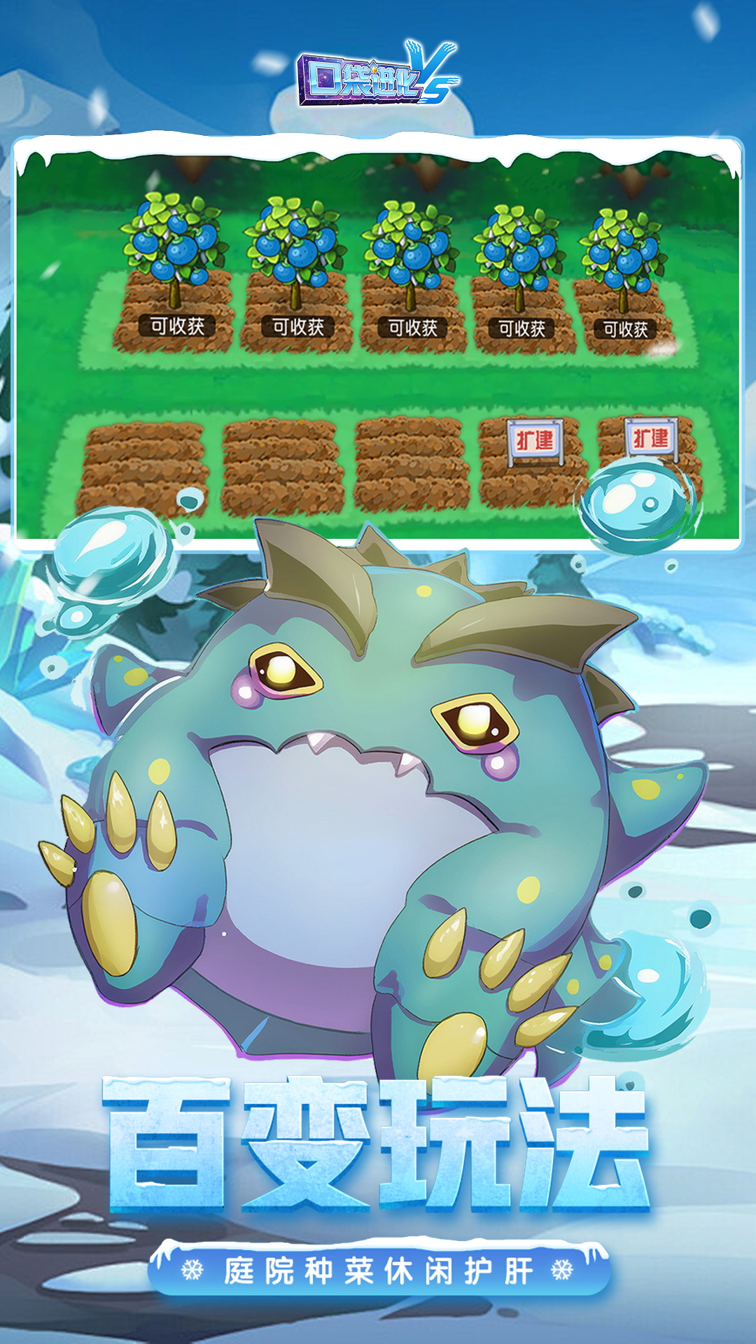 精彩截图-口袋进化2026官方新版