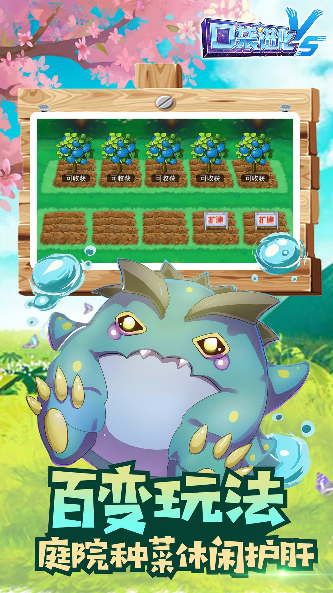 精彩截图-口袋进化2026官方新版