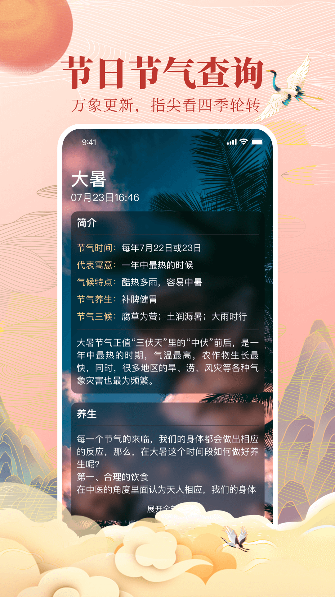 精彩截图-全民万年历2026官方新版