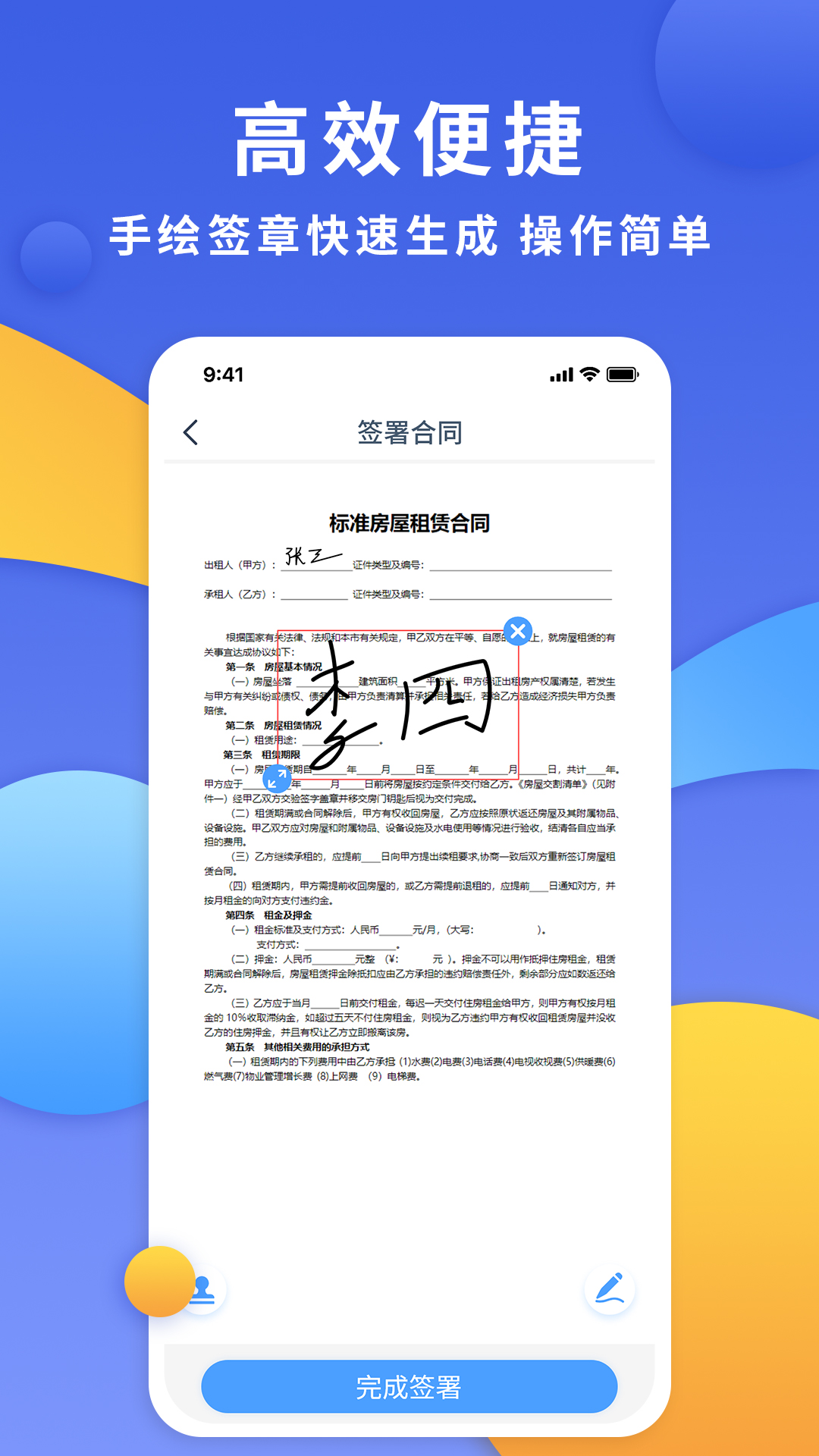 精彩截图-电子合同云2025官方新版