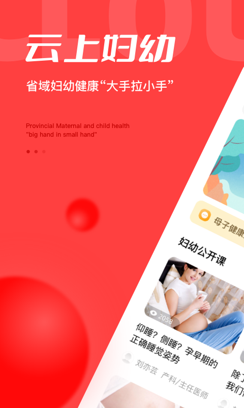 精彩截图-浙江云上妇幼2026官方新版