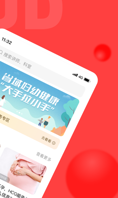 精彩截图-浙江云上妇幼2026官方新版