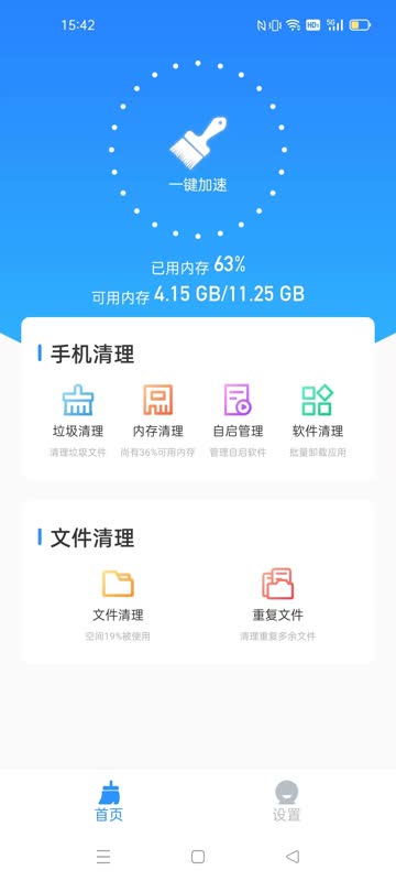 卡顿优化大师截图