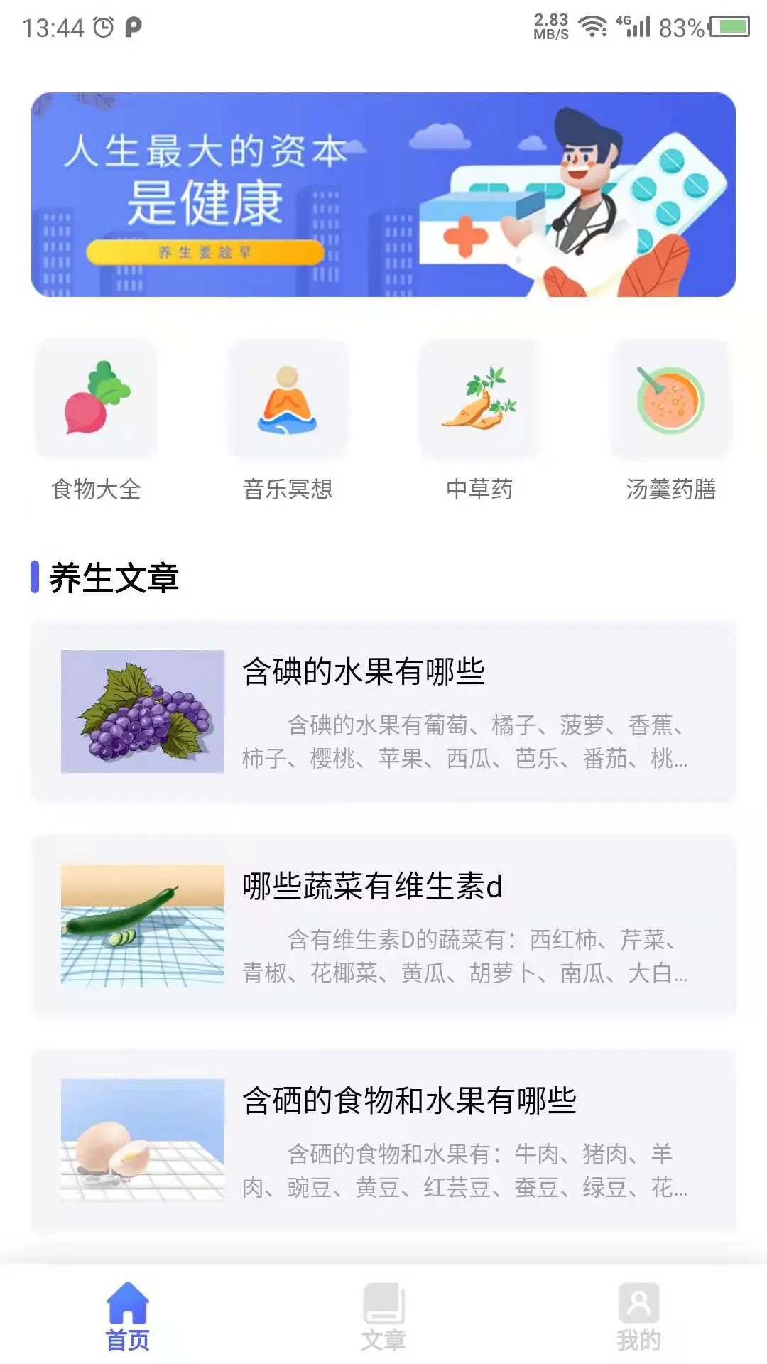 健康养生 截图 1