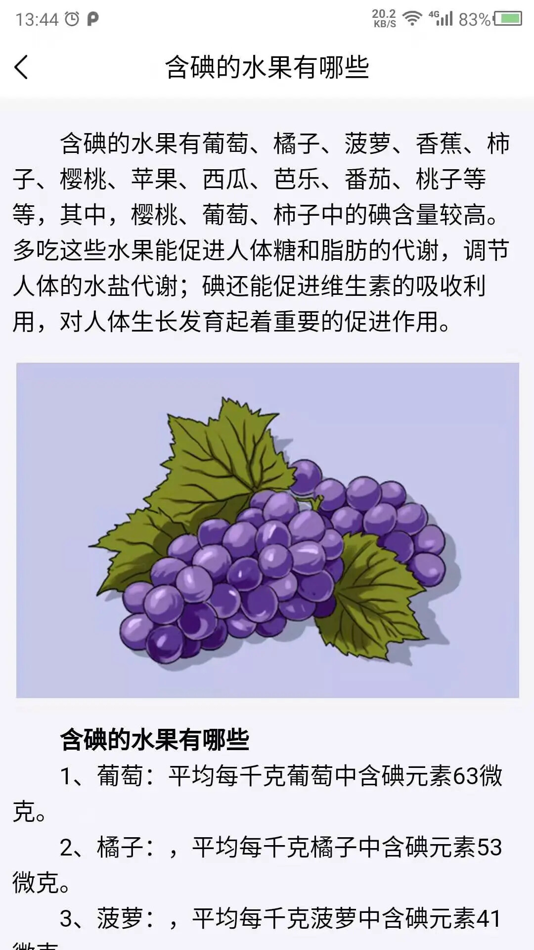 健康养生 截图 2