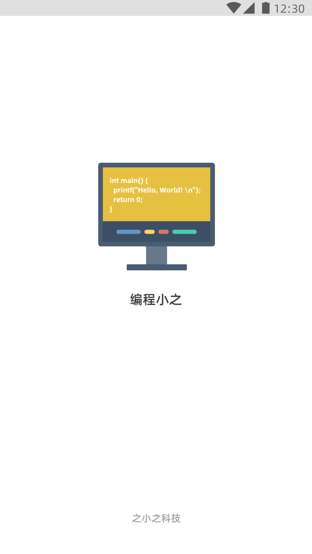 精彩截图-编程小之2026官方新版