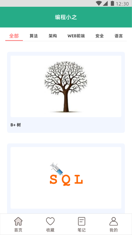 精彩截图-编程小之2026官方新版