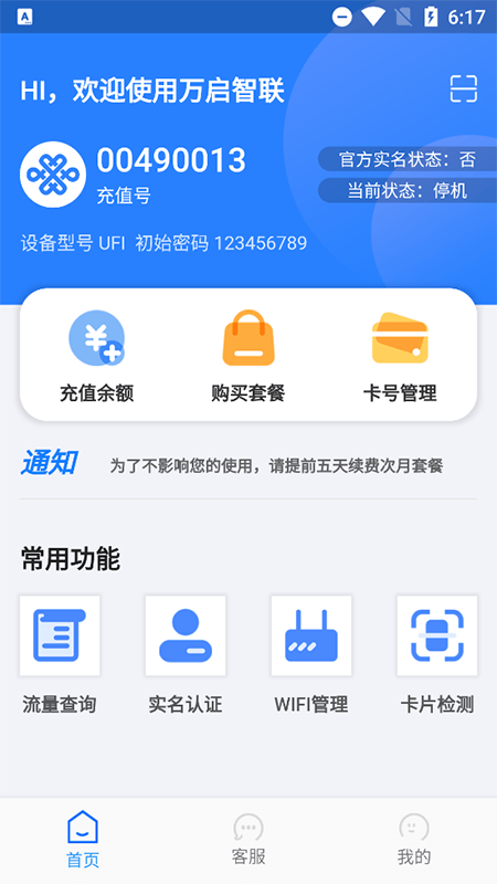 万启智联 截图 2