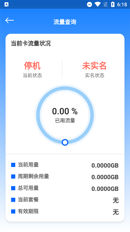 万启智联 截图 4