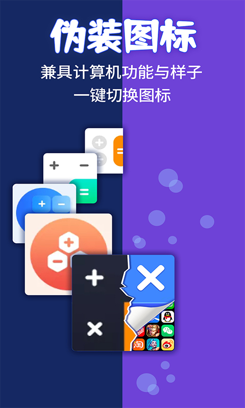 精彩截图-应用隐藏计算器2026官方新版