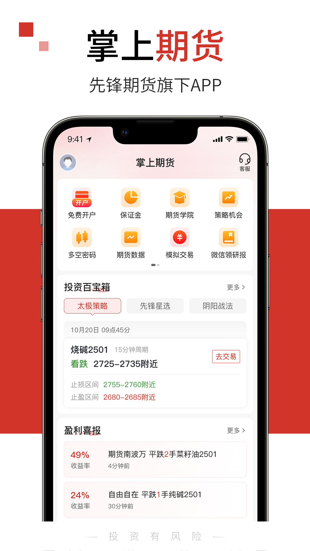 精彩截图-掌上期货2026官方新版