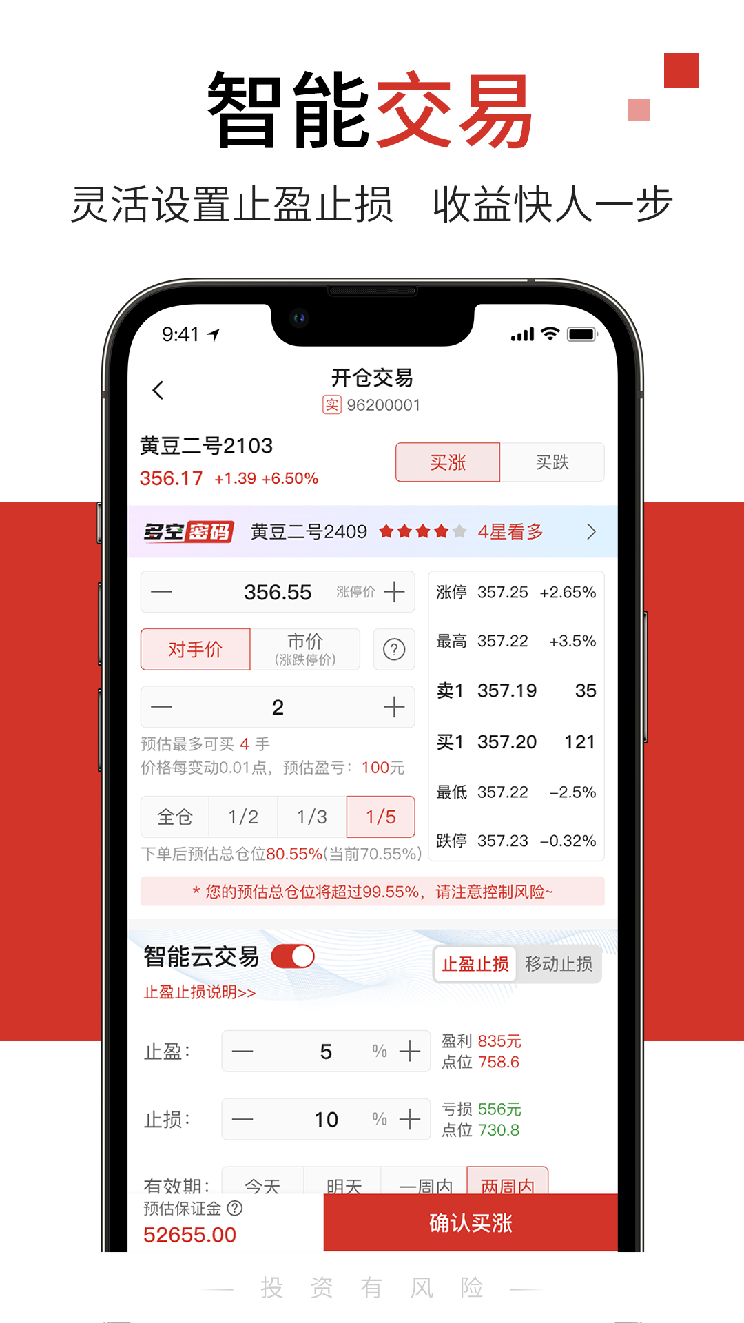 精彩截图-掌上期货2026官方新版