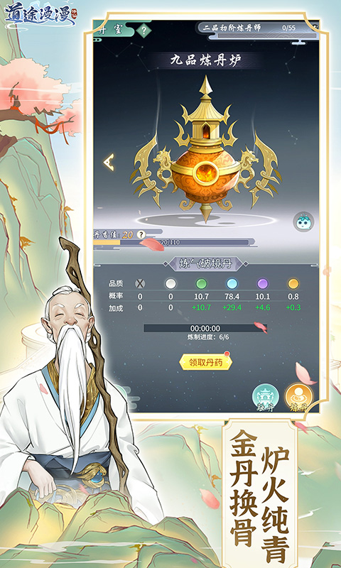 精彩截图-道途漫漫2025官方新版