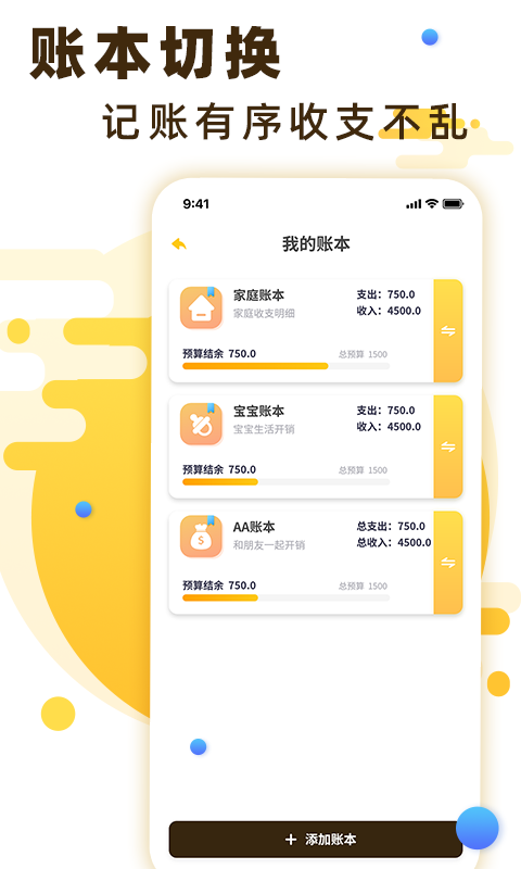 精彩截图-随手记账2024官方新版