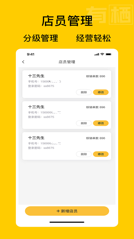 精彩截图-有栖商家端2026官方新版