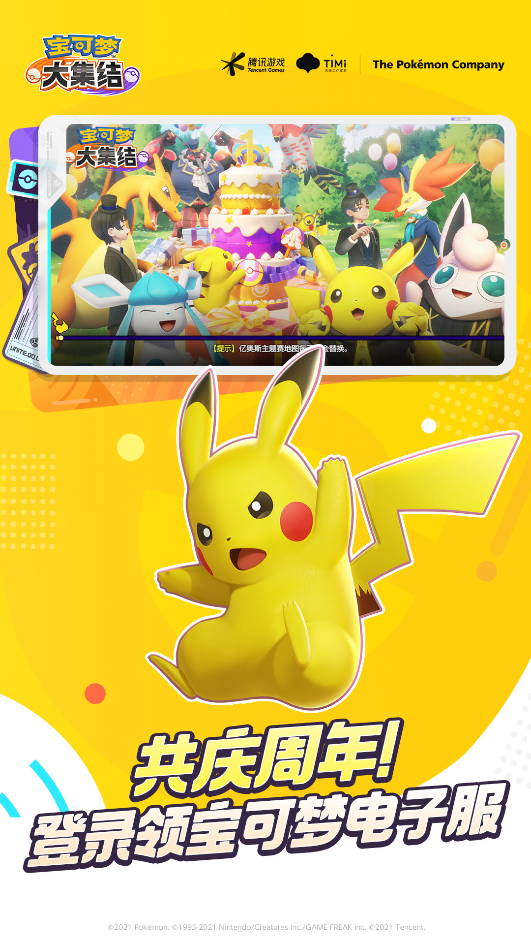 精彩截图-宝可梦大集结2025官方新版