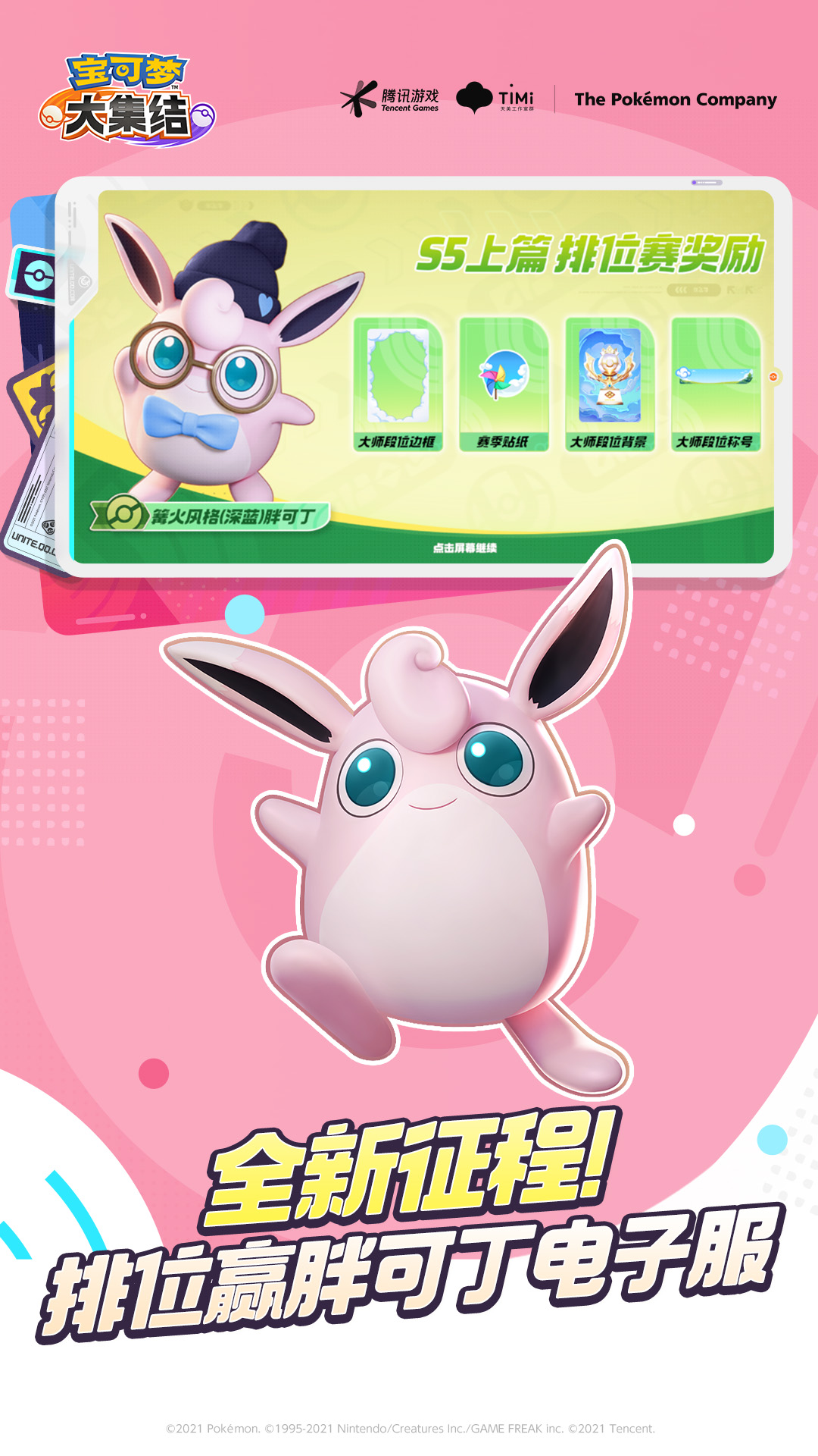 精彩截图-宝可梦大集结2025官方新版