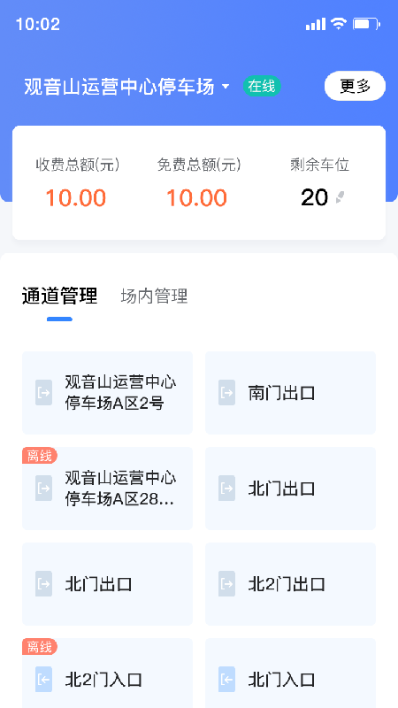 科拓移动岗亭 截图 1