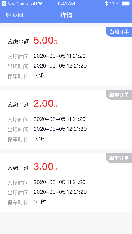 科拓移动岗亭 截图 2