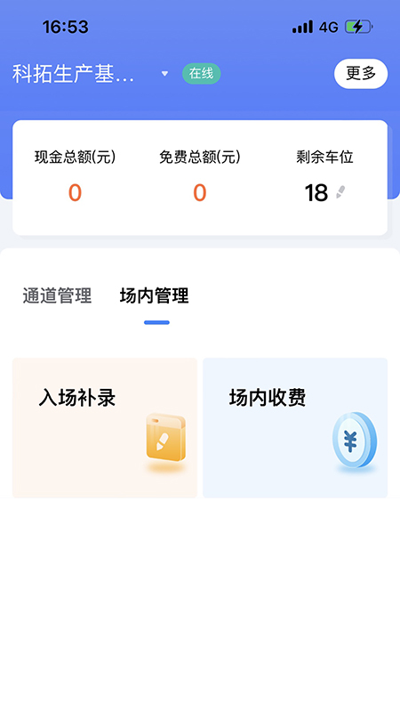 科拓移动岗亭 截图 4