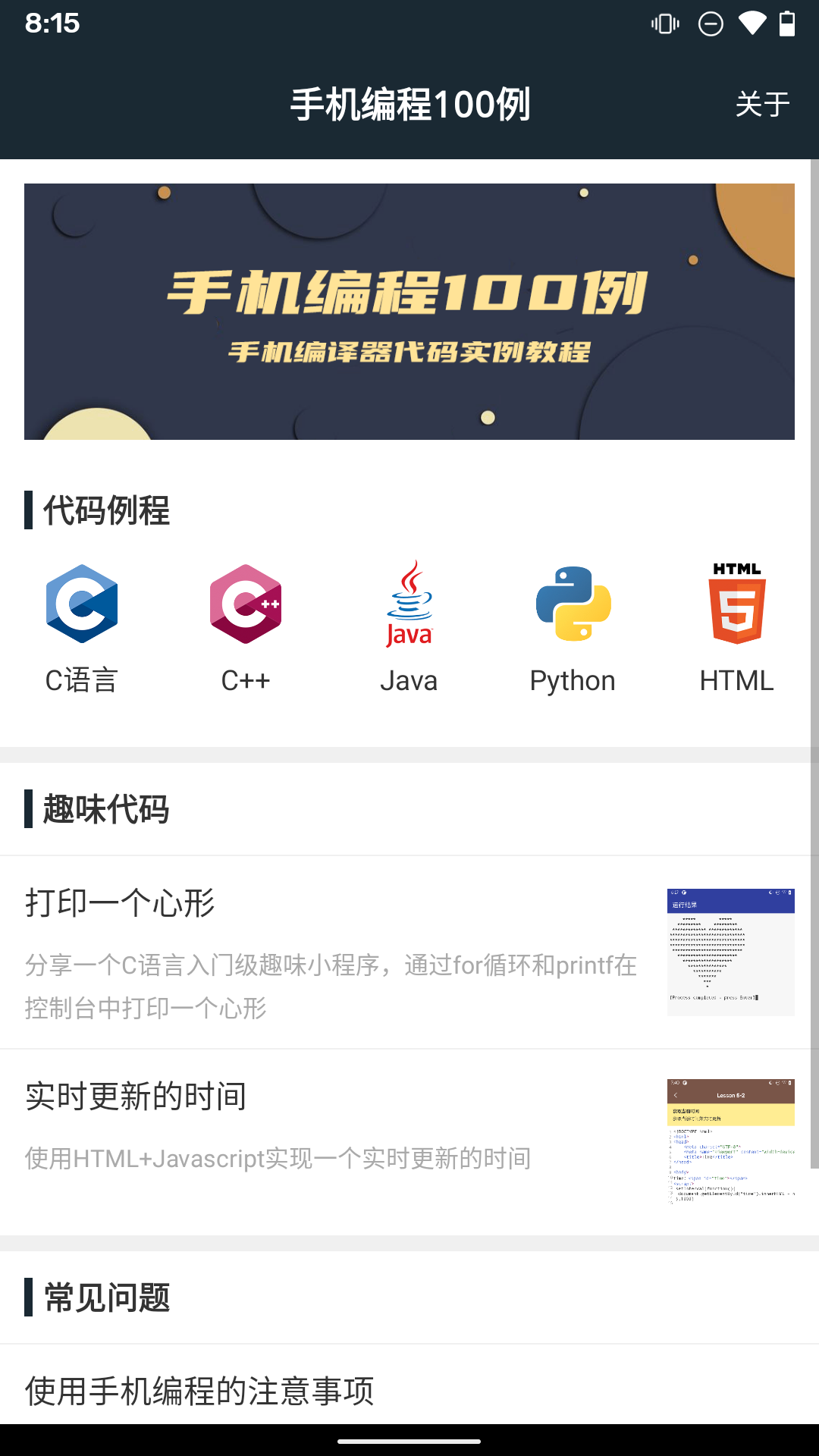 精彩截图-手机编程100例2025官方新版