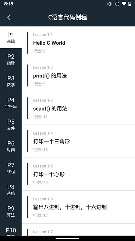 精彩截图-手机编程100例2026官方新版