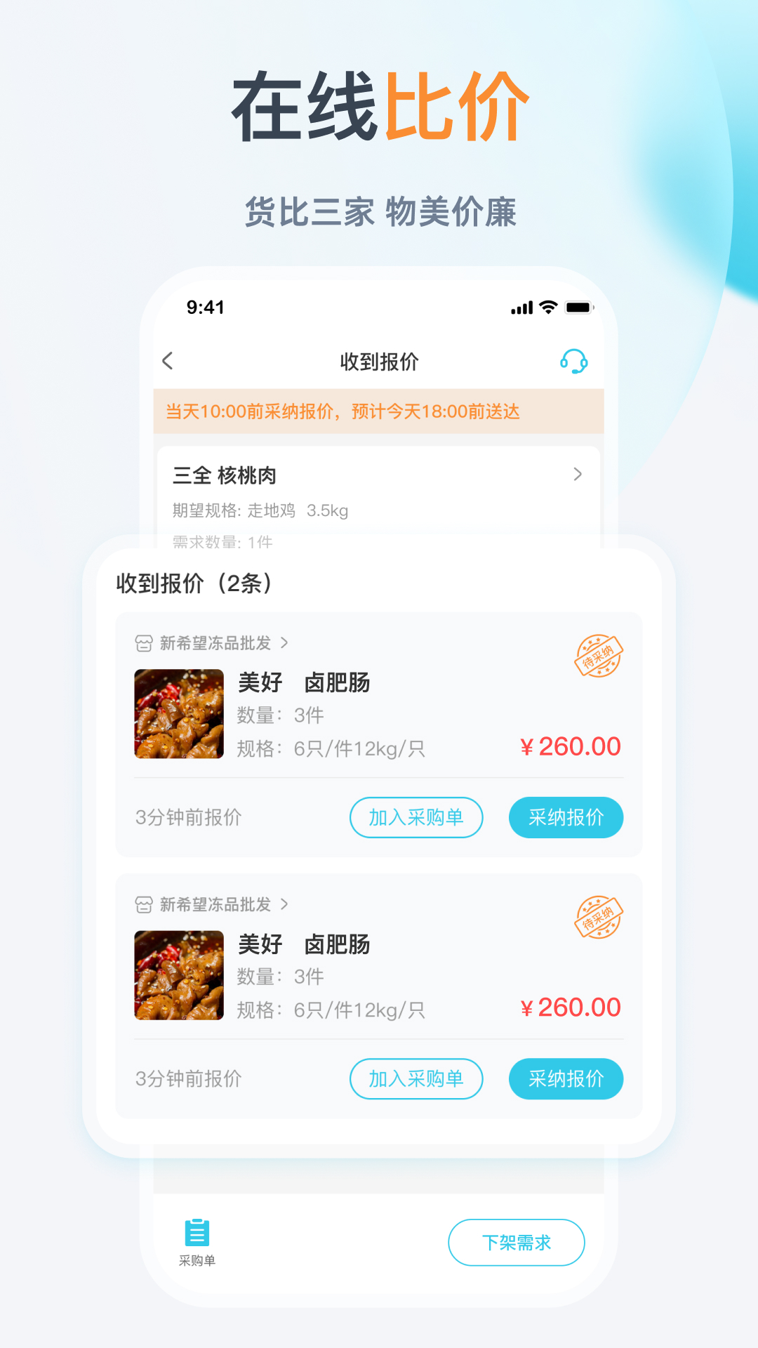 依日三餐安卓版高清截图
