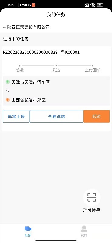 运必达安卓版高清截图