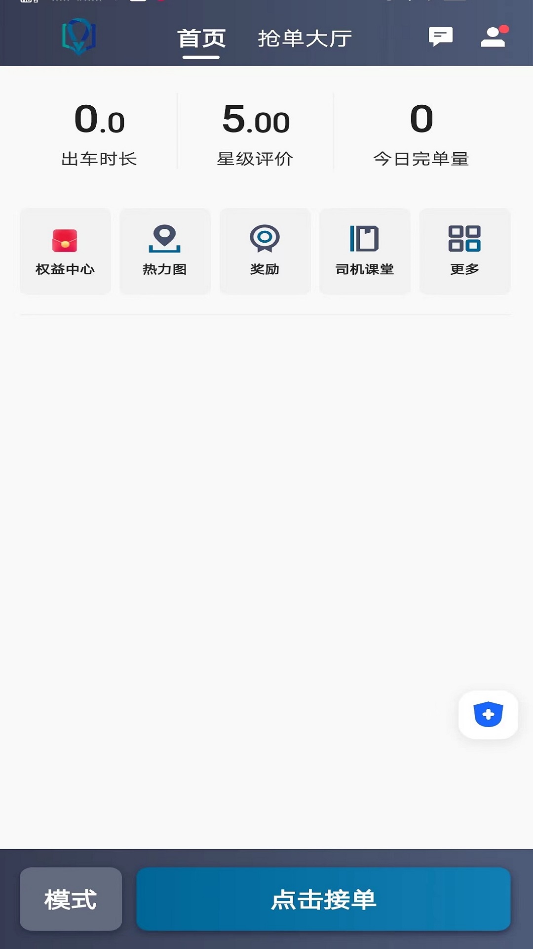 放心出行 截图 1