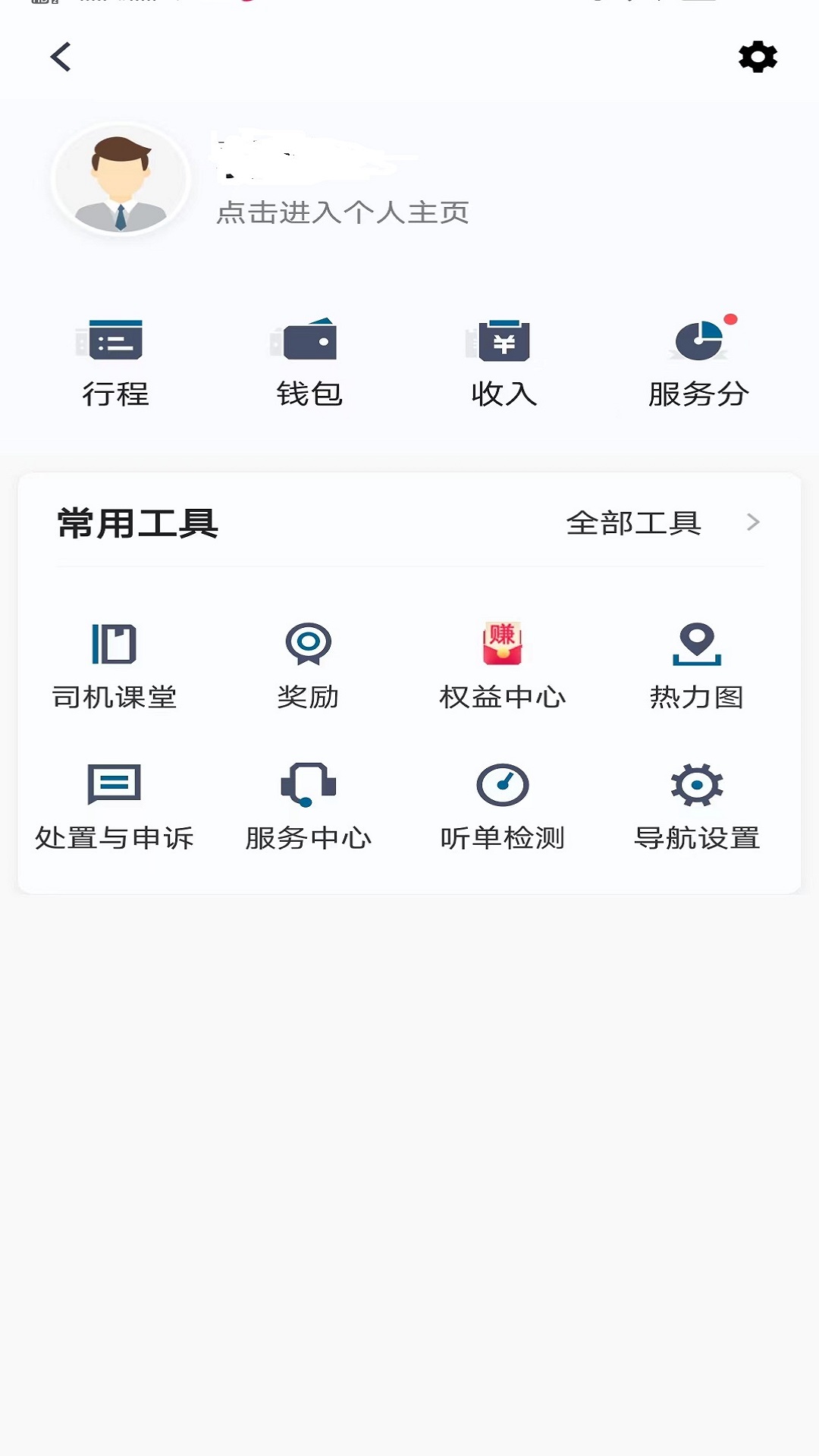 放心出行 截图 2