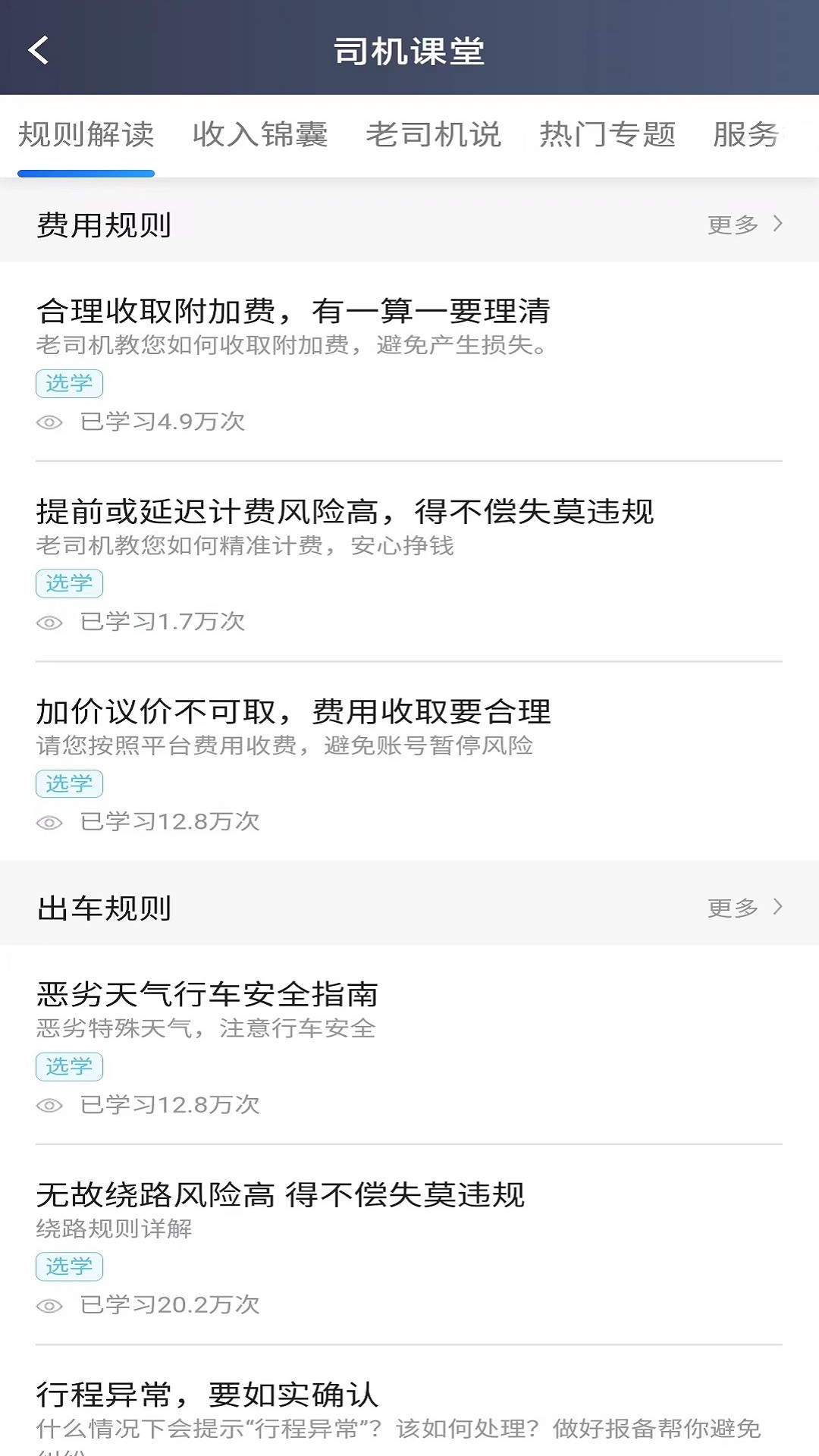 放心出行 截图 4