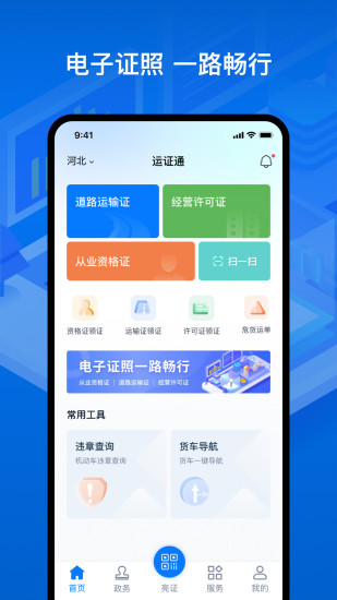 精彩截图-运证通2024官方新版