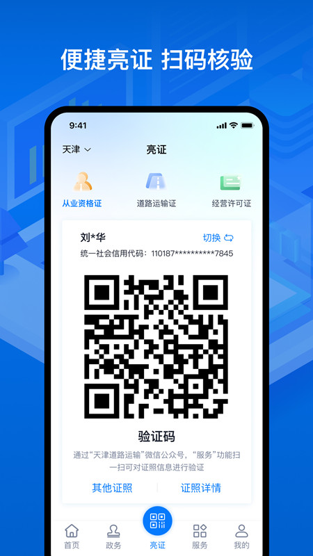 精彩截图-运证通2025官方新版