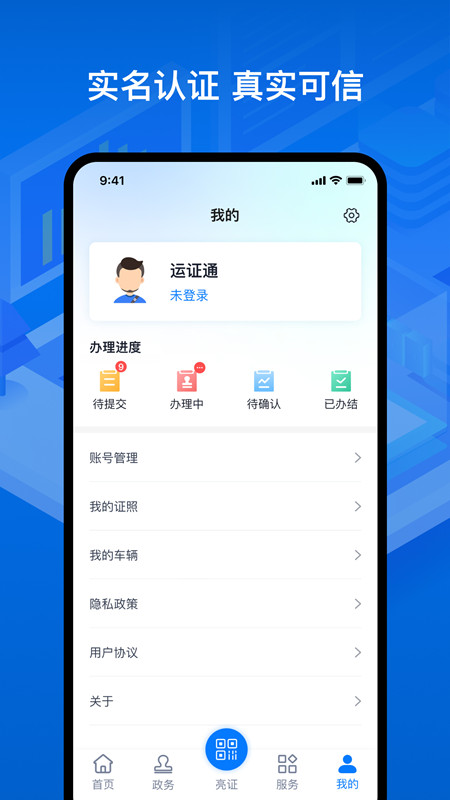 精彩截图-运证通2025官方新版