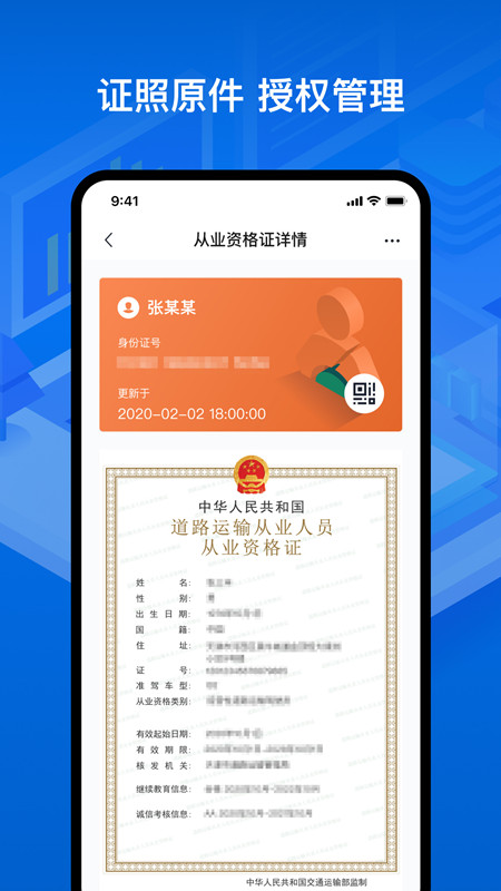 精彩截图-运证通2025官方新版