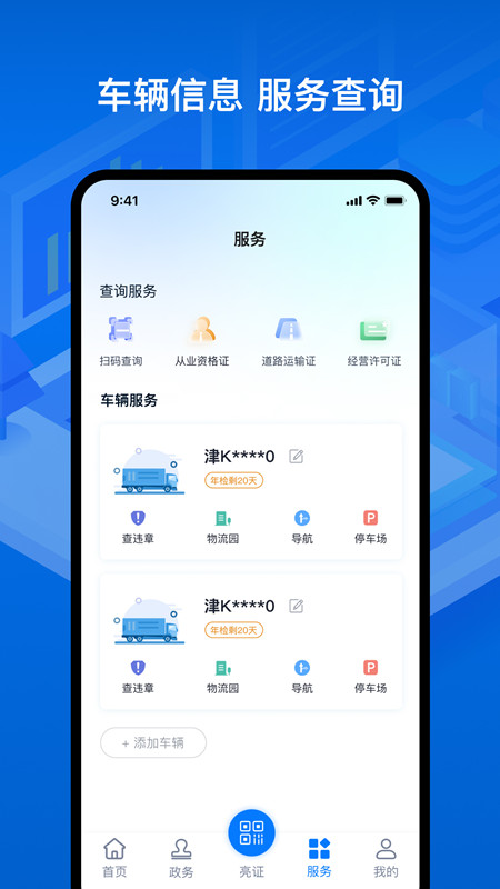 精彩截图-运证通2025官方新版