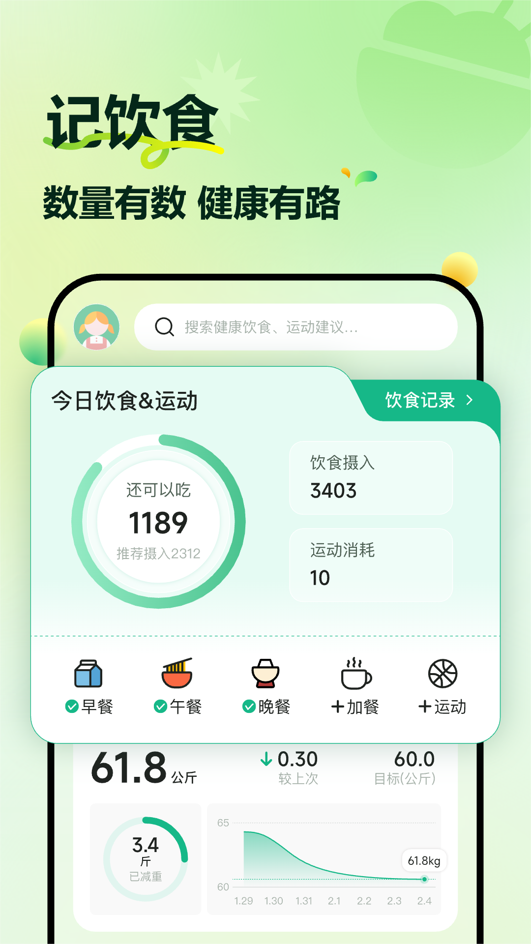 精彩截图-豌豆体重记2026官方新版