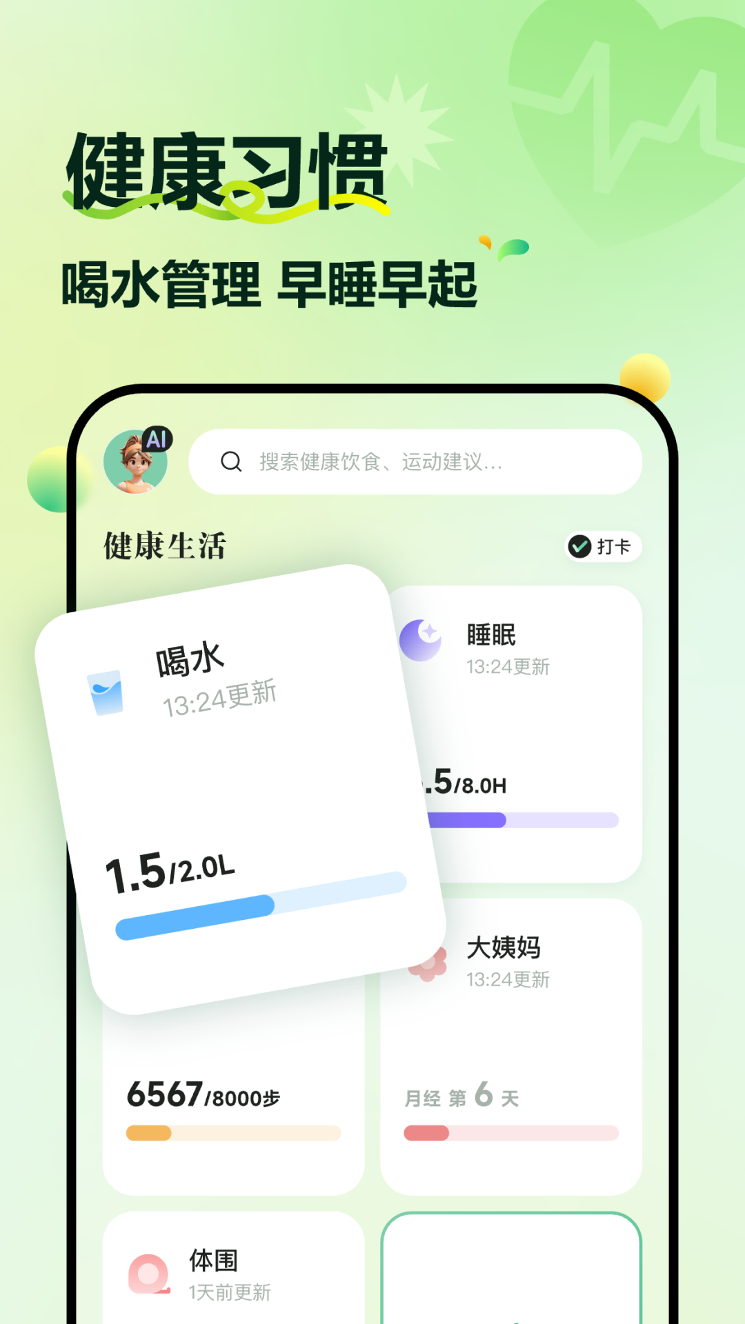 精彩截图-豌豆体重记2025官方新版