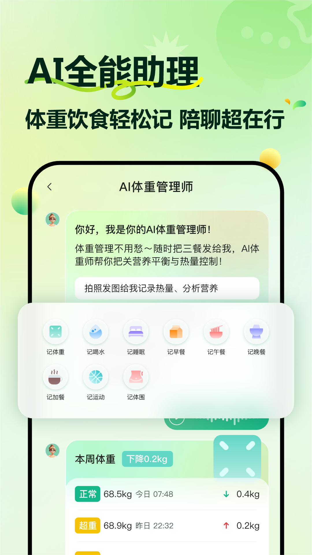精彩截图-豌豆体重记2026官方新版