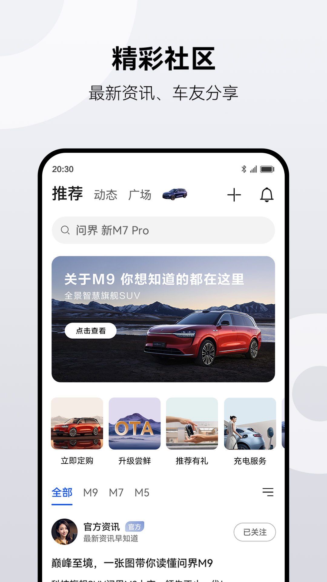 精彩截图-AITO2025官方新版