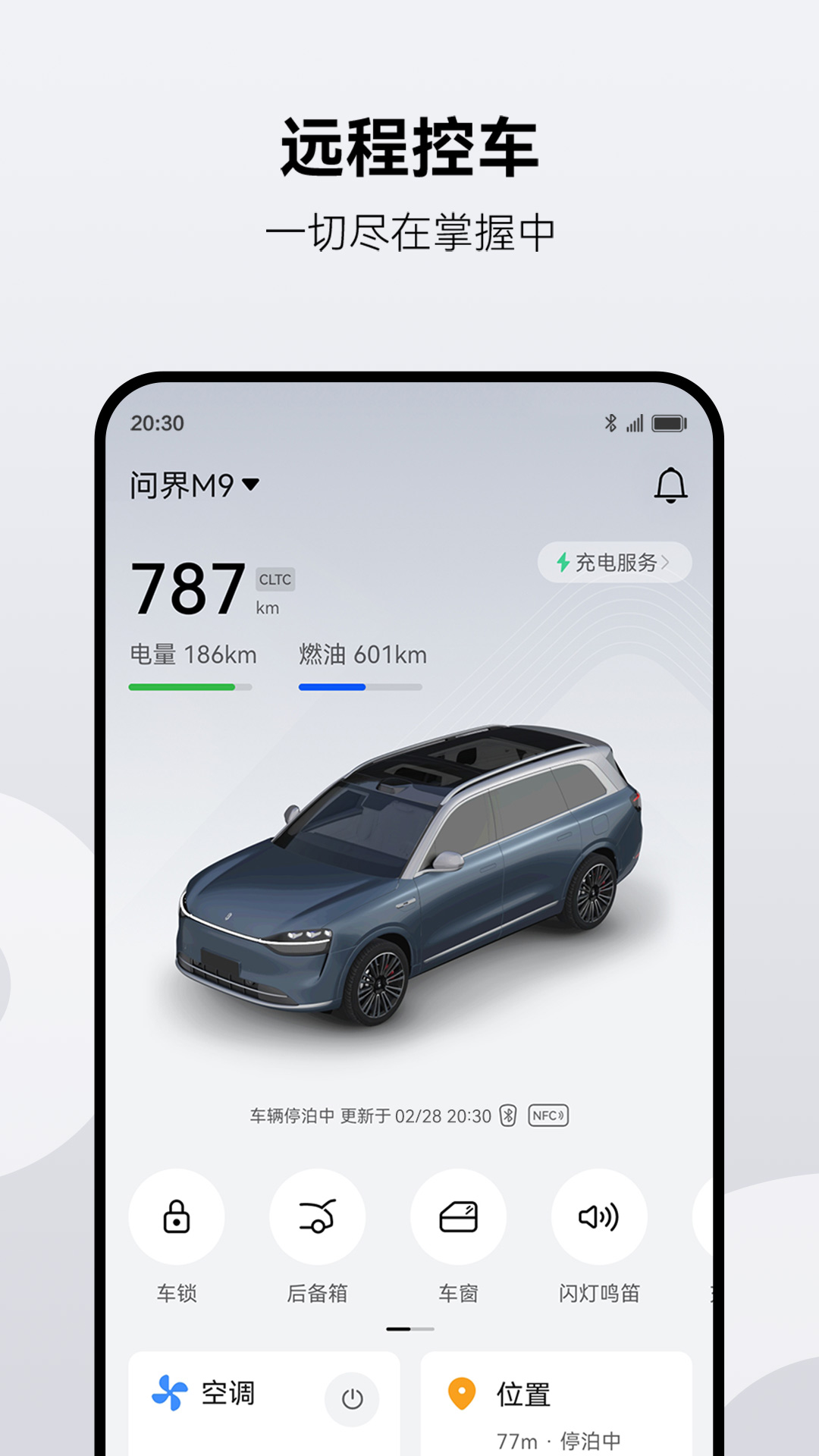 精彩截图-AITO2025官方新版