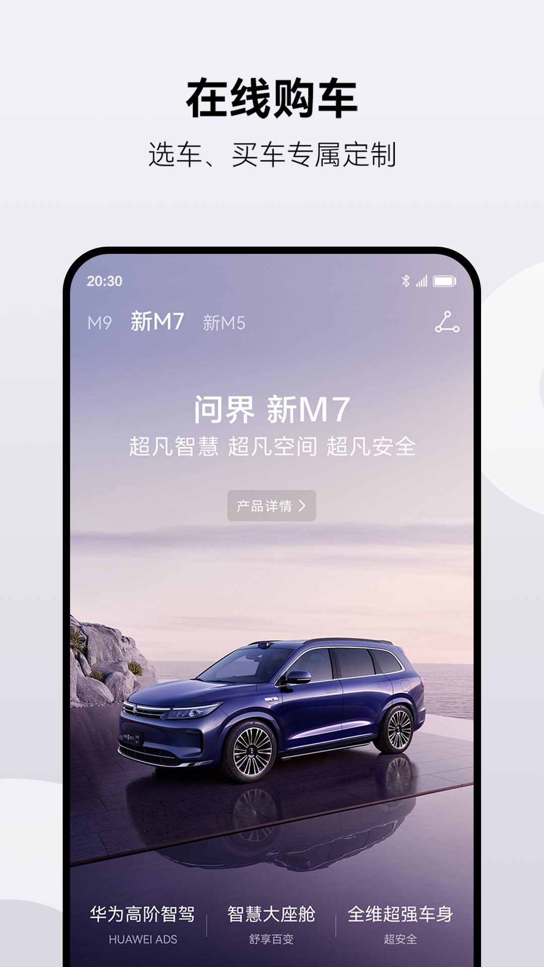 精彩截图-AITO2025官方新版