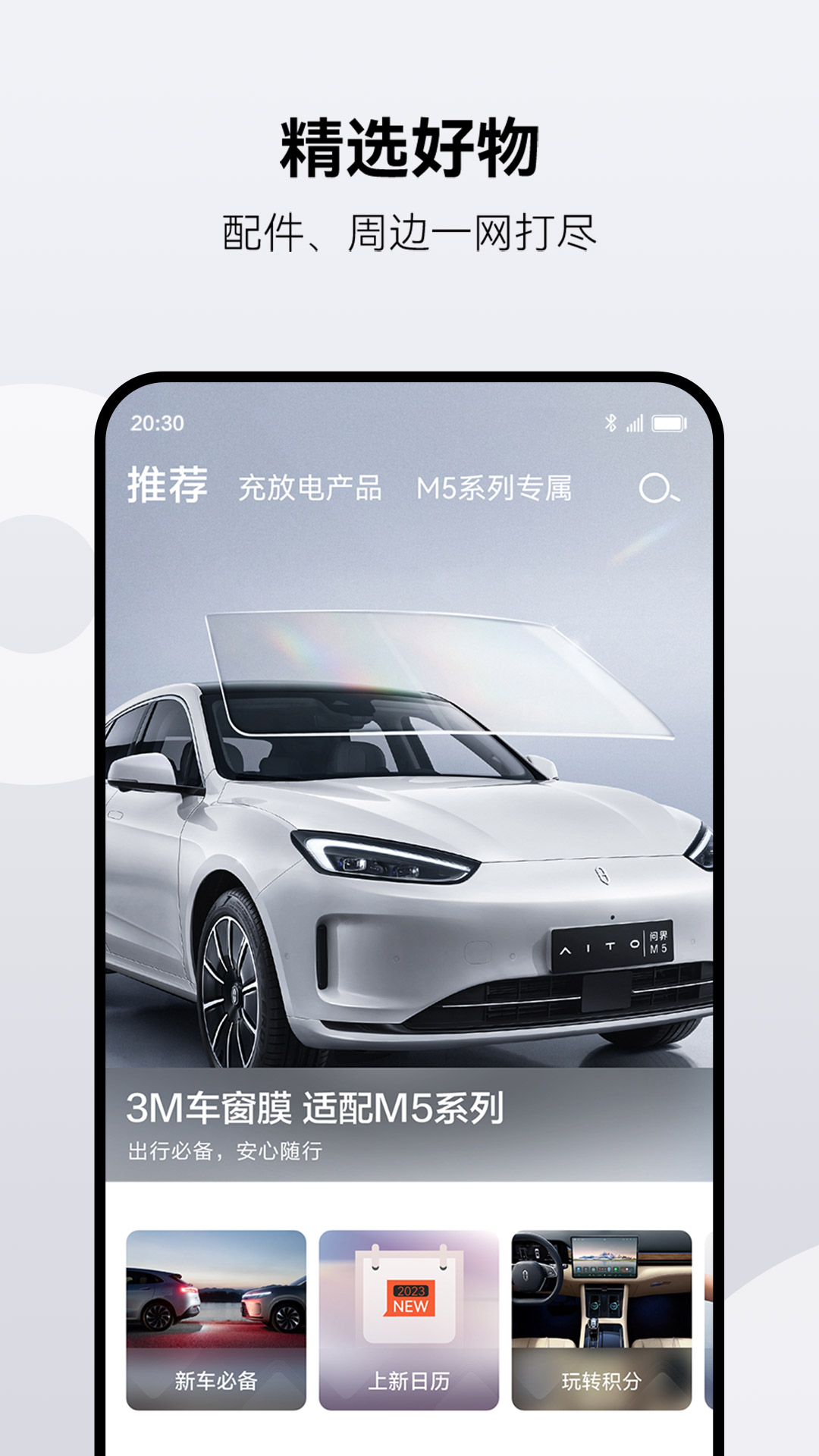 精彩截图-AITO2025官方新版