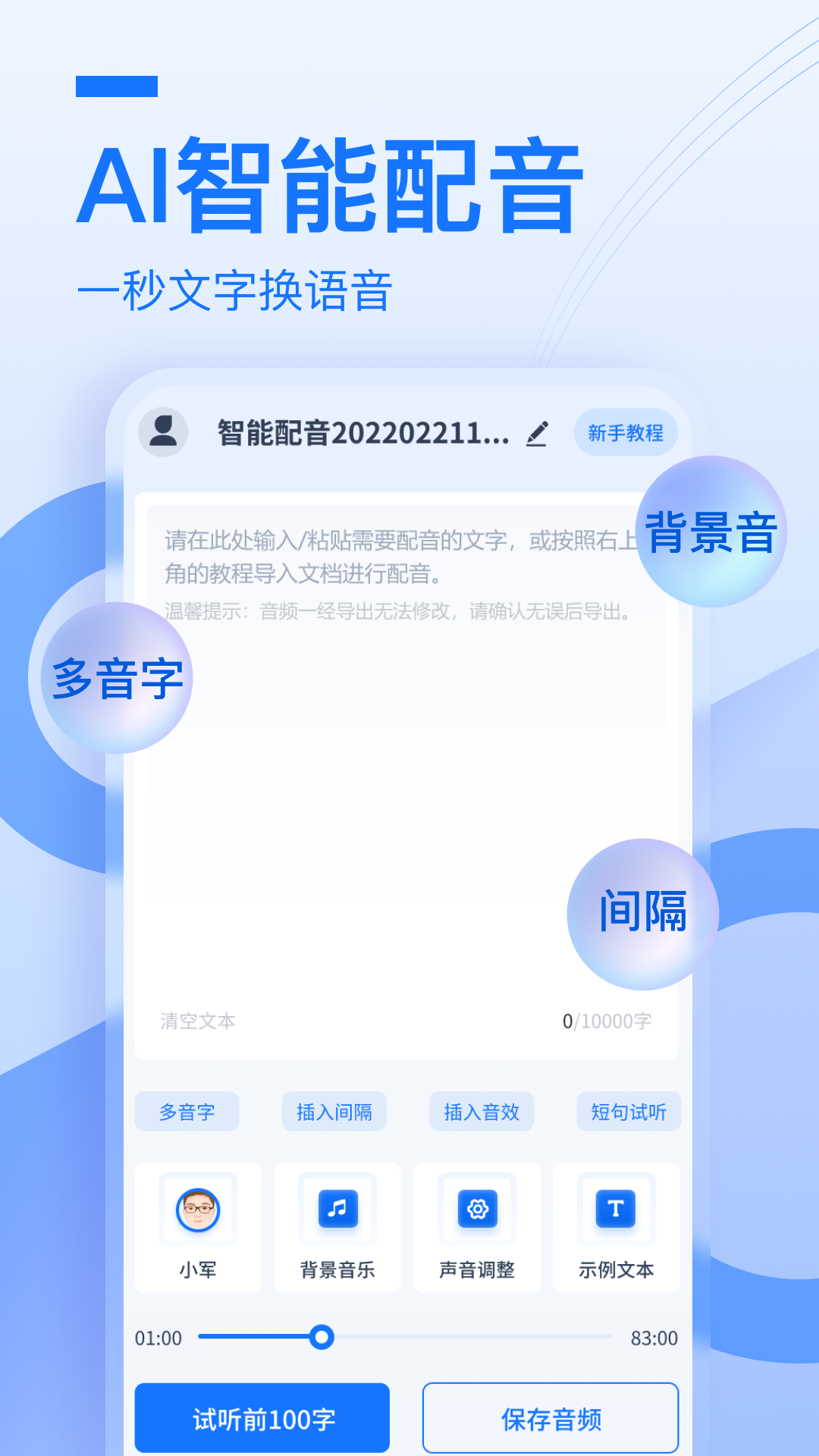 精彩截图-布谷鸟配音2025官方新版