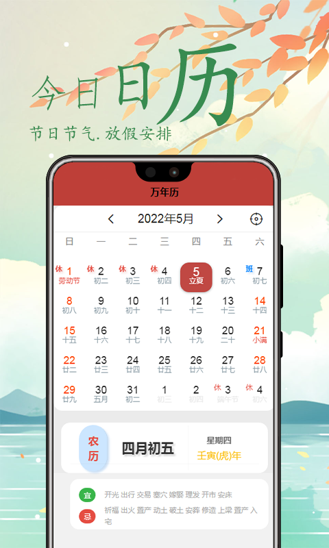 精彩截图-万年历2024官方新版