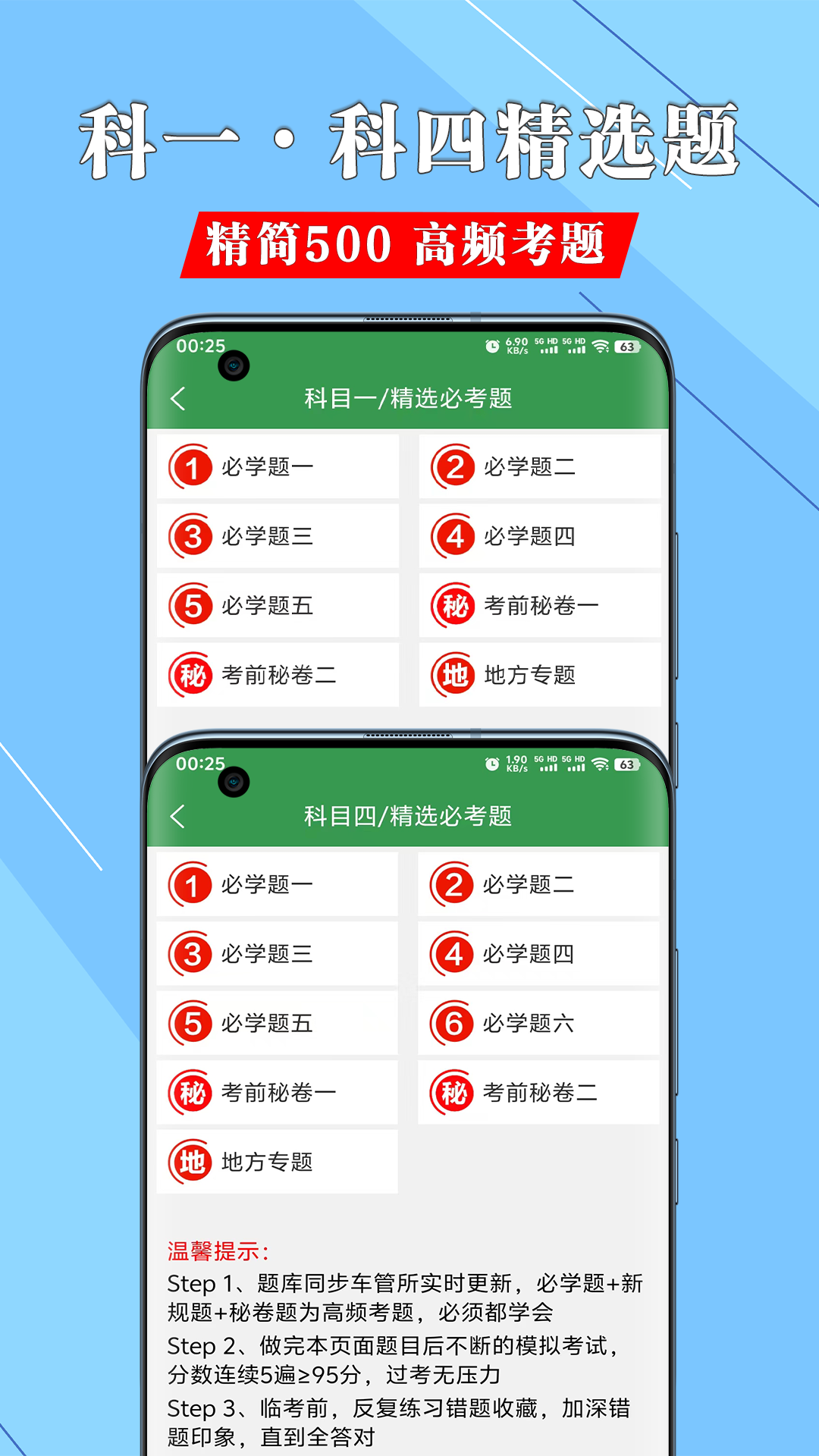 精彩截图-一帆驾考2025官方新版