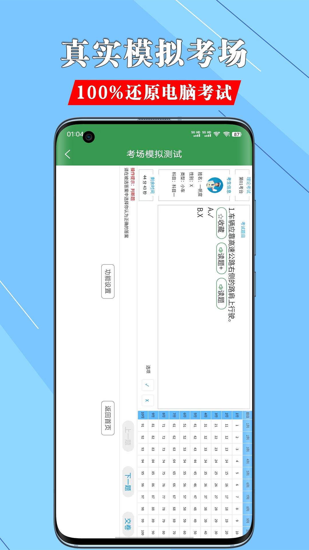 精彩截图-一帆驾考2025官方新版