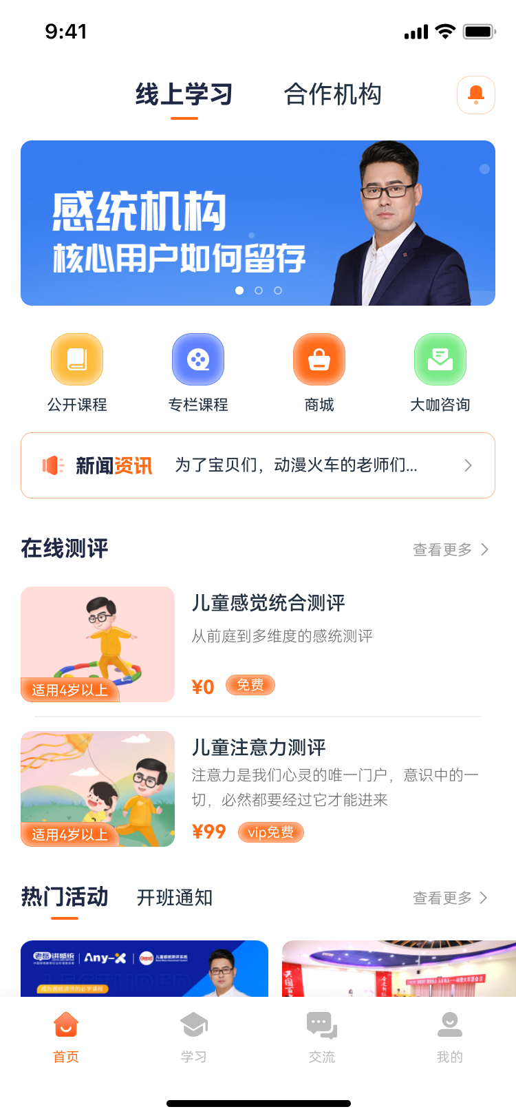 精彩截图-老岳讲感统2025官方新版