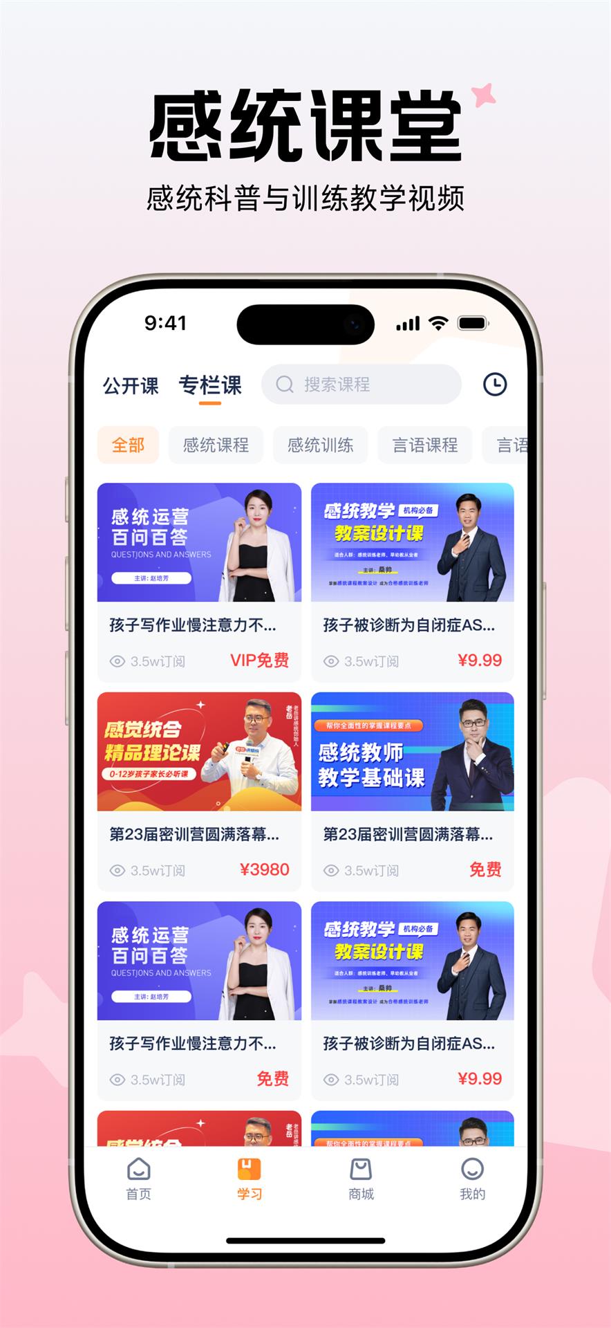 精彩截图-老岳讲感统2026官方新版