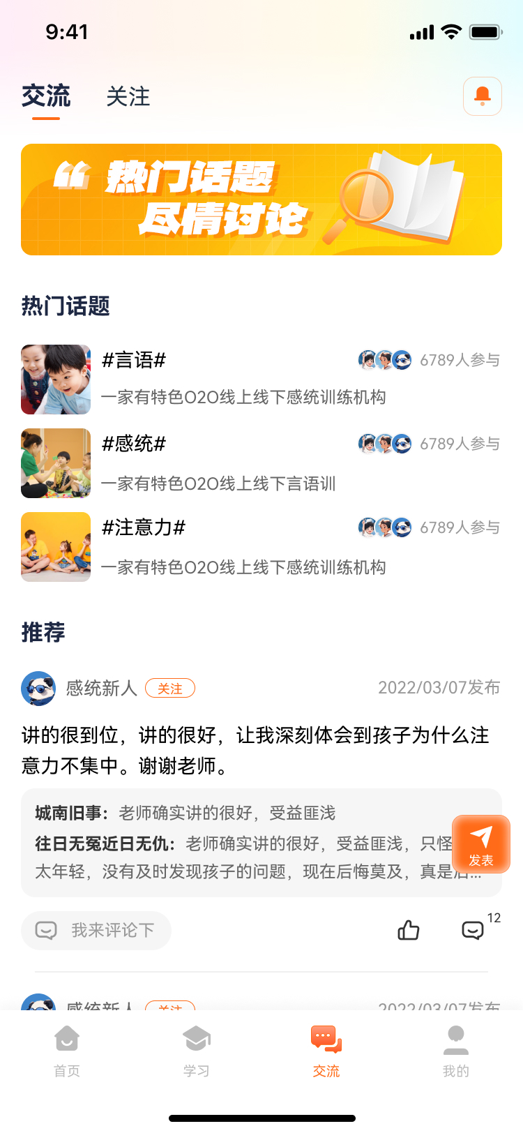 精彩截图-老岳讲感统2025官方新版